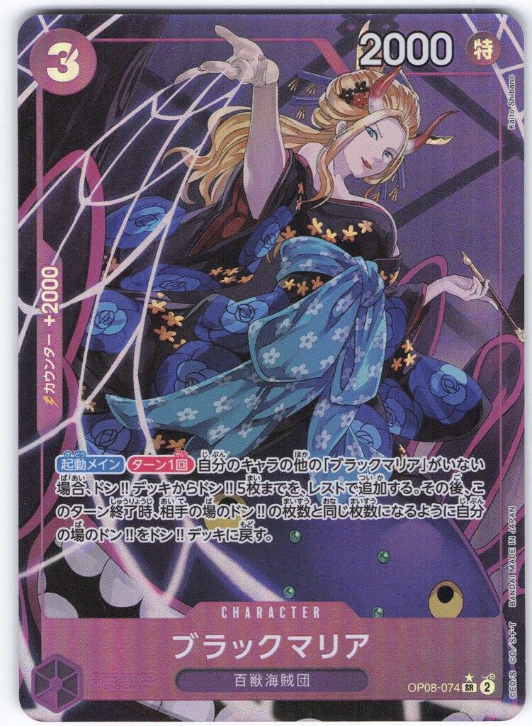 BANDAI 二つの伝説 OP08-074 ブラックマリア パラレルSR - メルカリ