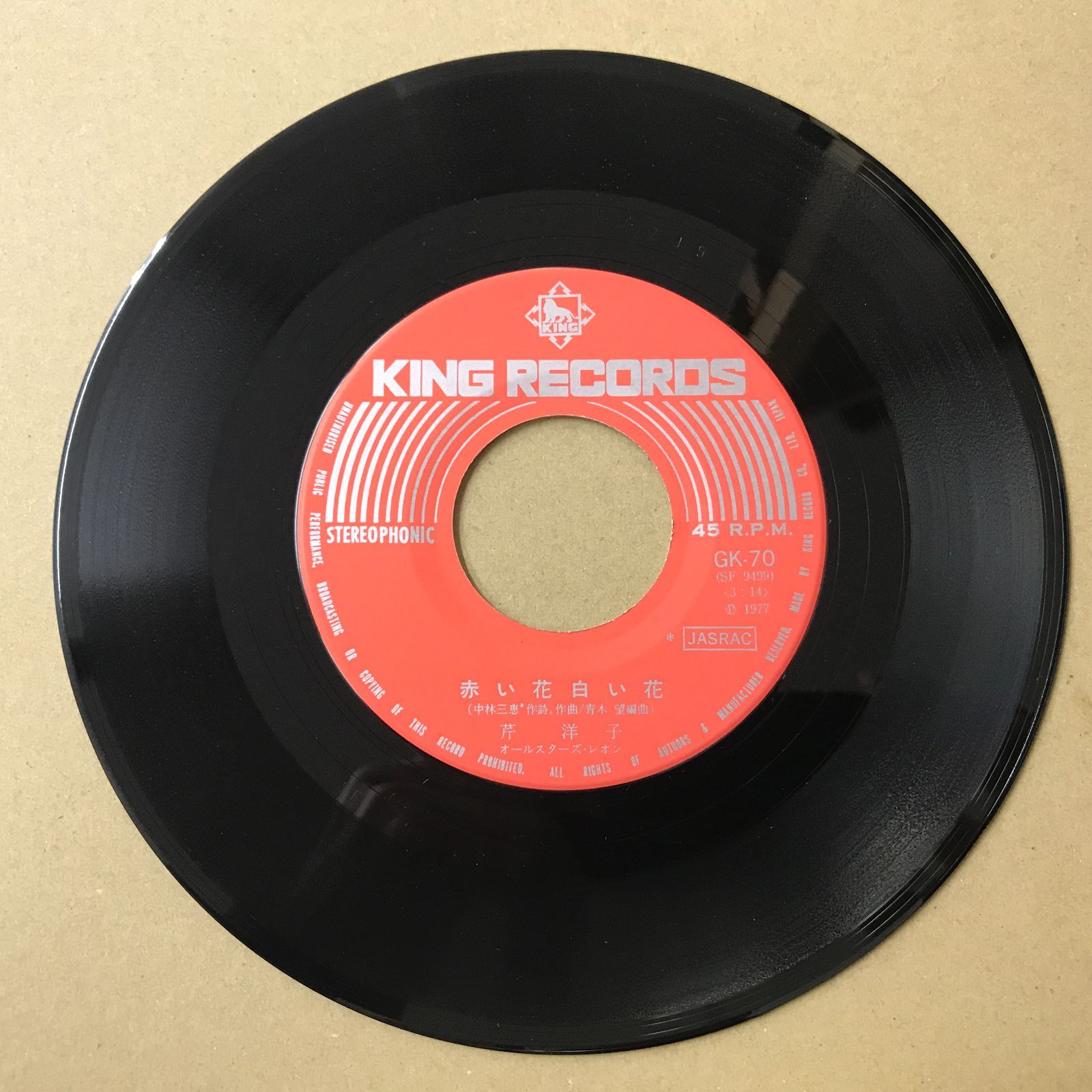 s14) EPレコード 芹洋子 [ せりようこ ] 赤い花白い花 / 六月の子守唄