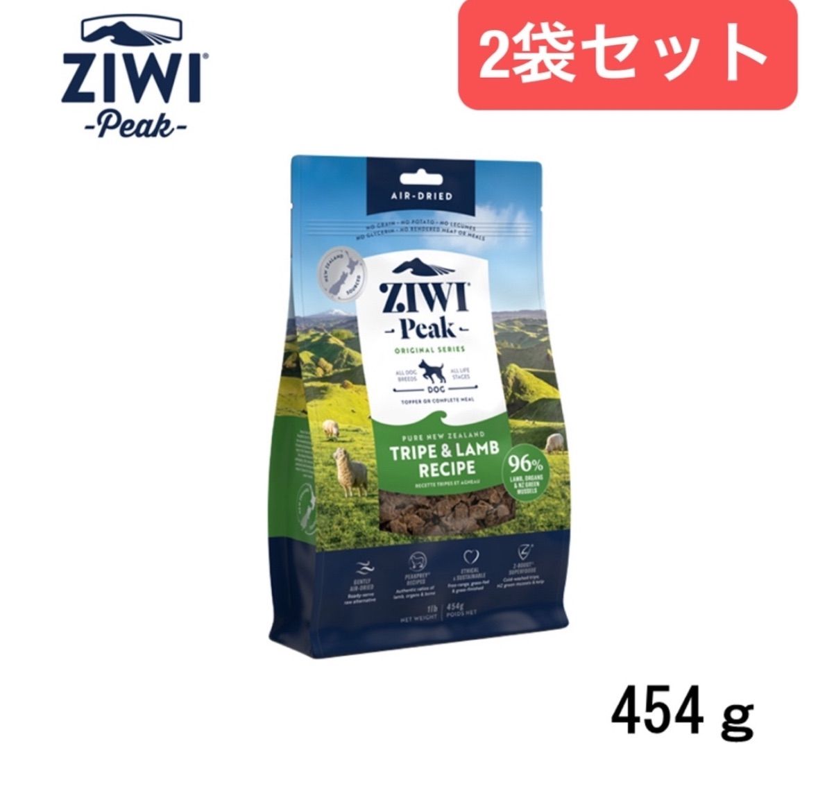 ZIWI PEAK エアドライ ドッグフード トライプ＆ラム 454 G 2袋セット