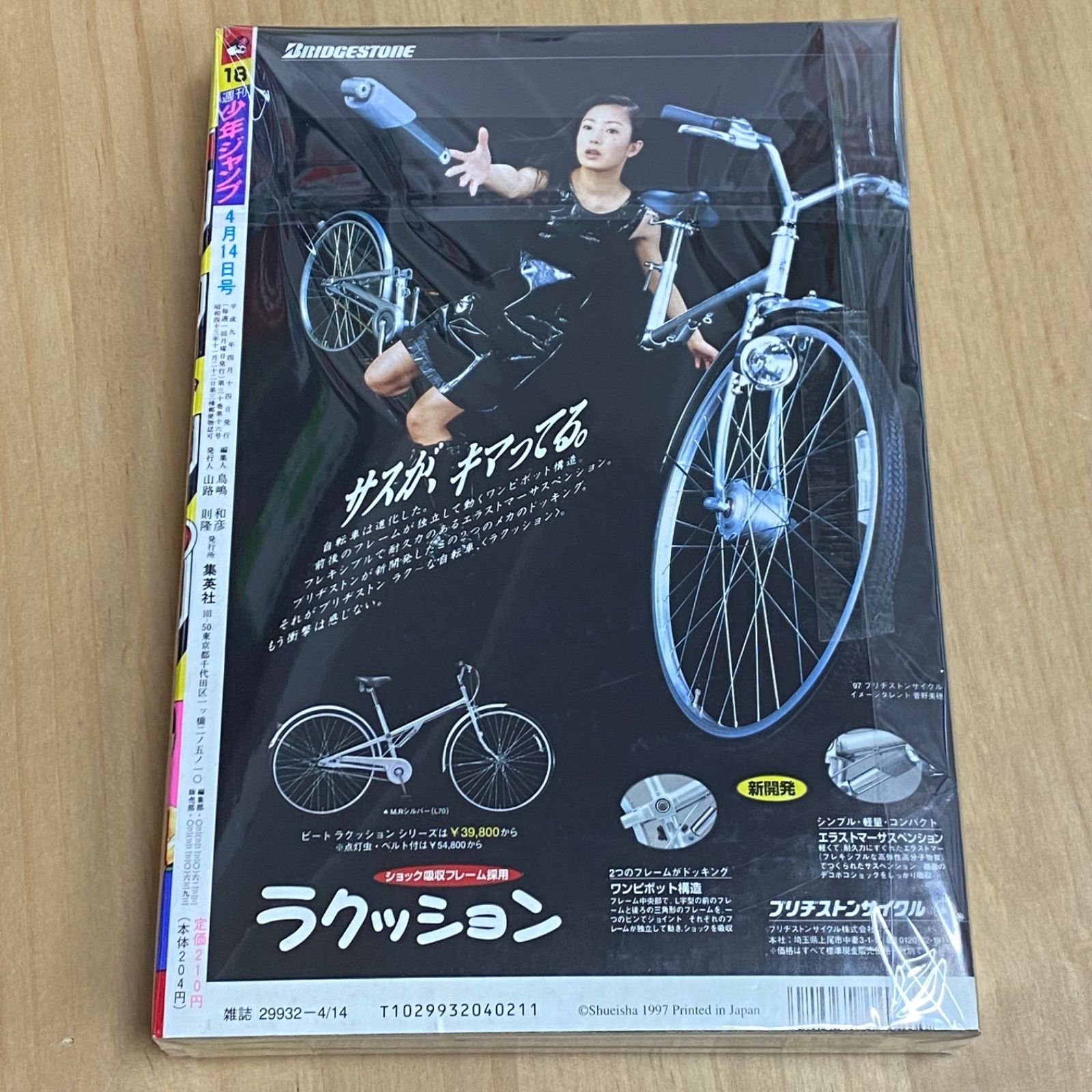 集英社 週刊少年ジャンプ 1997年(平成9年) 18号 - メルカリ