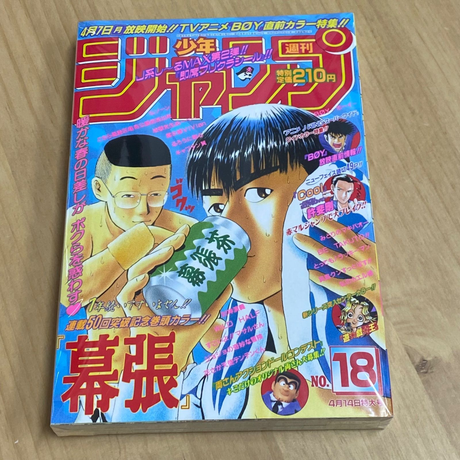 月間少年ジャンプ　１９９７年　４月 集英社 週刊少年ジャンプ 1997年(平成9年) 18号 - メルカリ