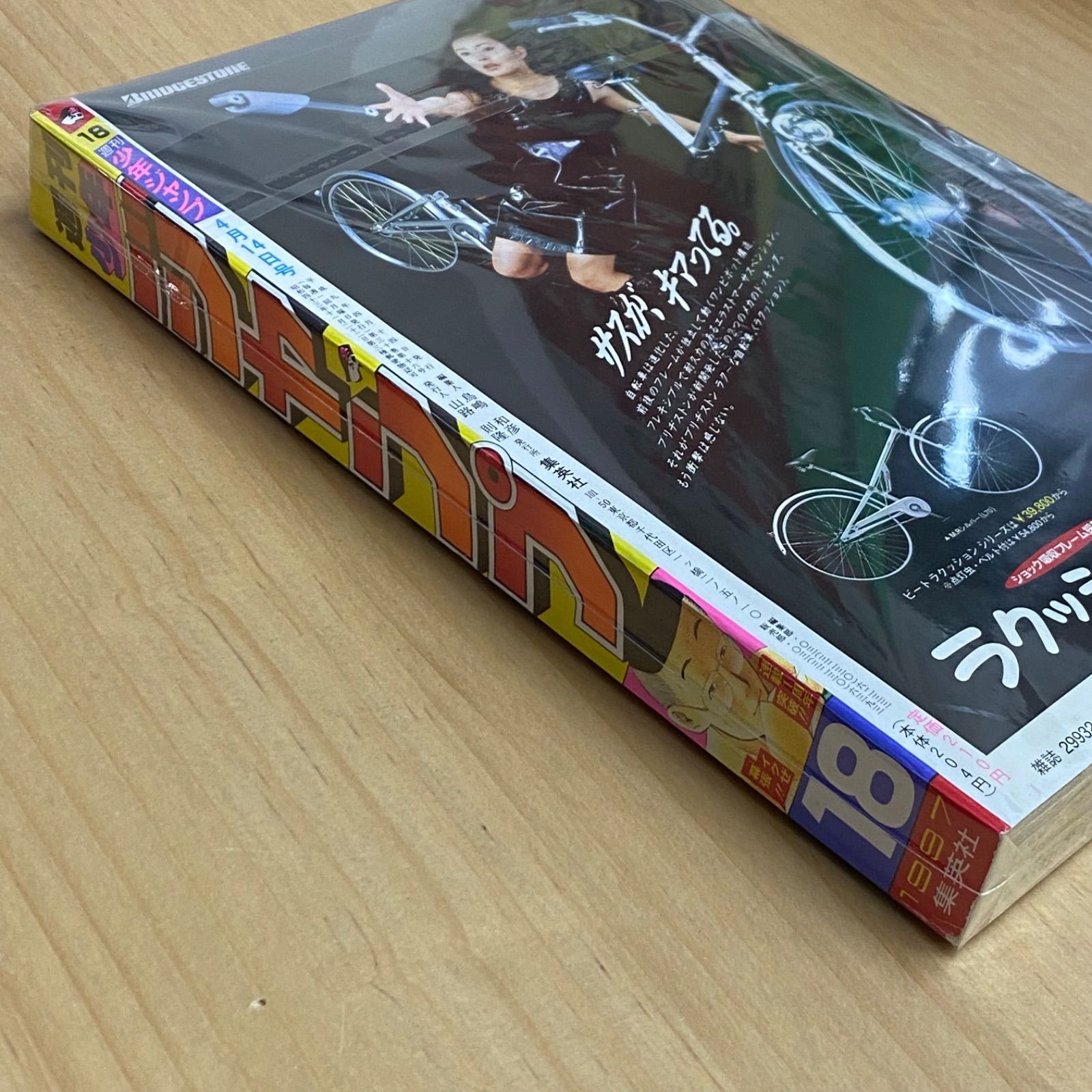 集英社 週刊少年ジャンプ 1997年(平成9年) 18号 - メルカリ