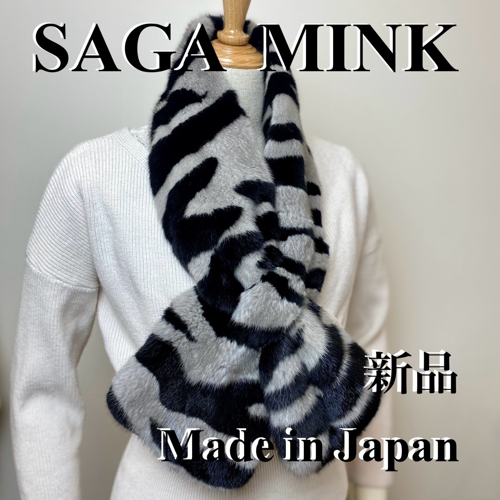 SAGA MINK ミンクヤーンマフラー 日本製 SAGA ミンク ファーマフラー ファーコート サガ カラー ティ