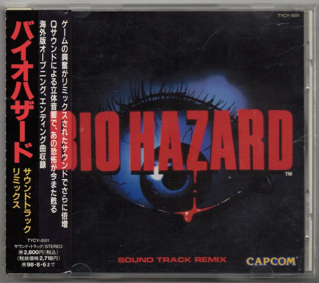 ゲームCD バイオハザード サウンドトラック リミックス - メルカリ