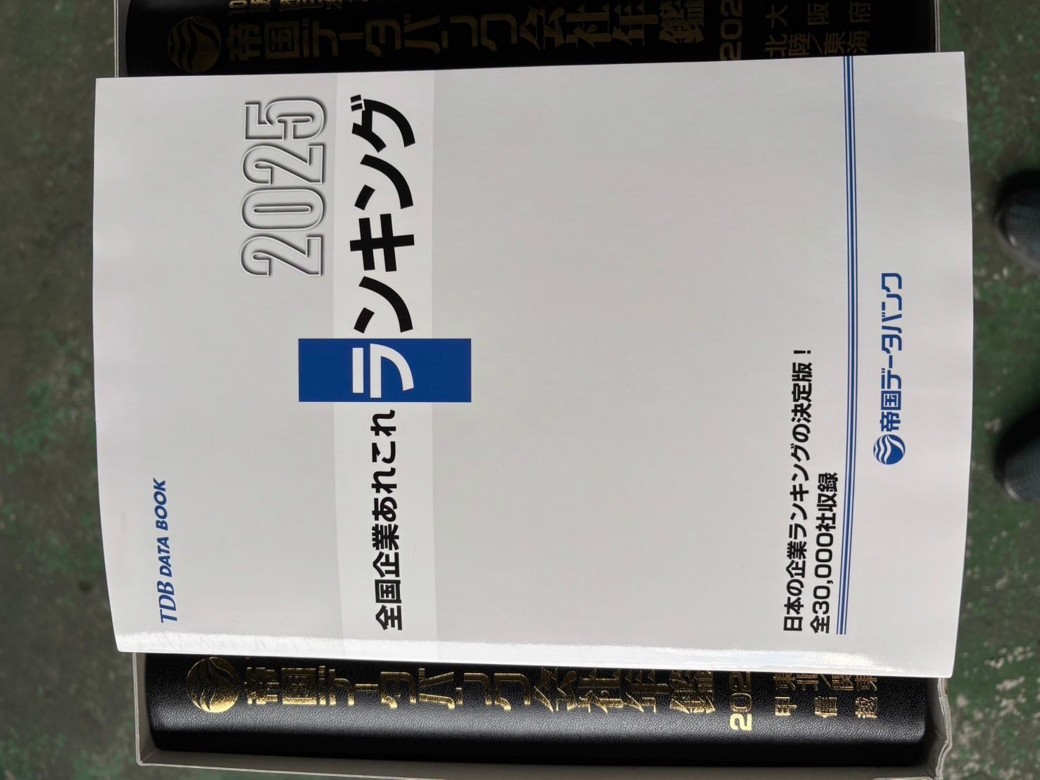 帝国データバンク会社年鑑 2025年 105版 - メルカリ