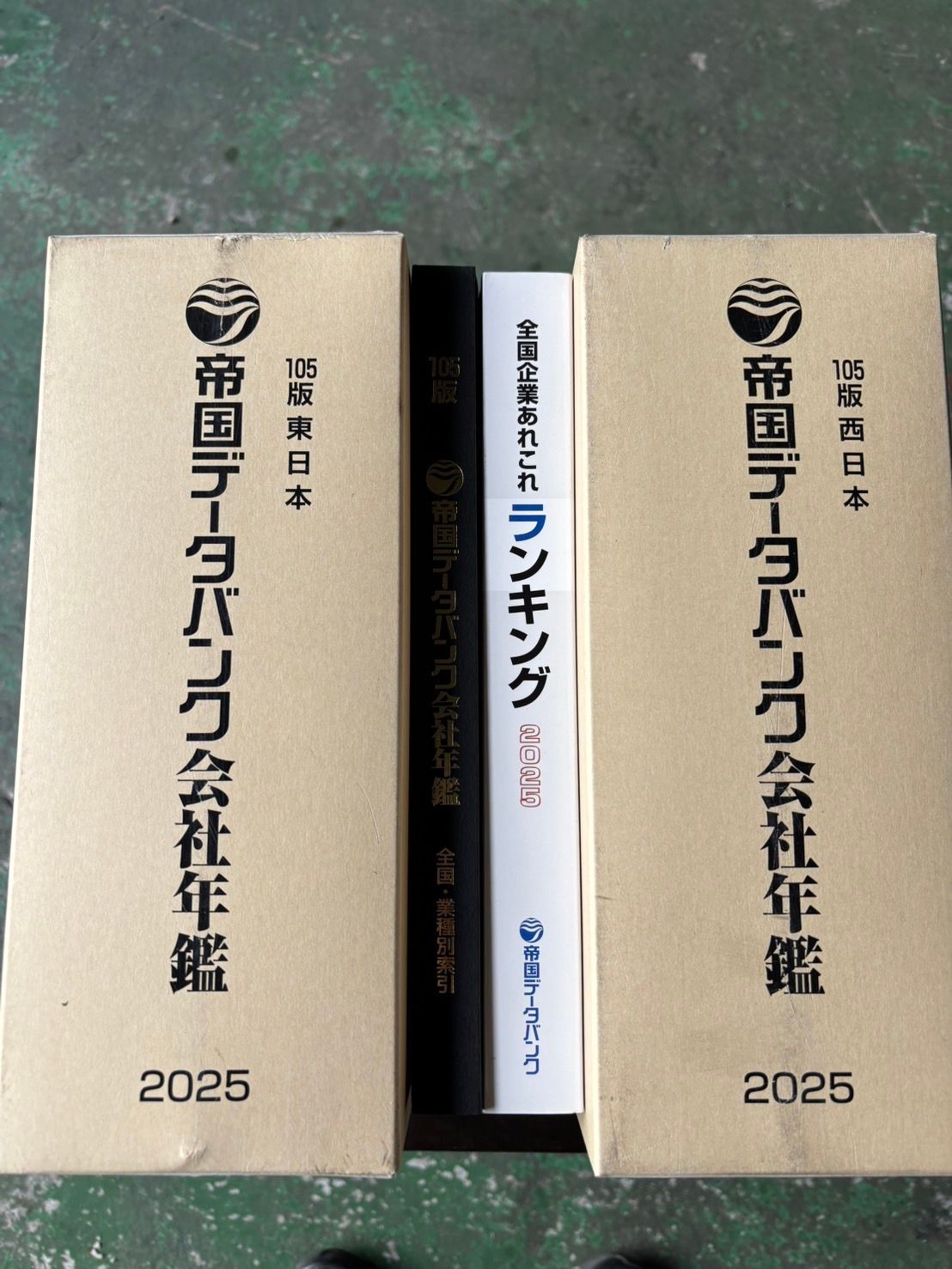 帝国データバンク会社年鑑 2025年 105版 - メルカリ