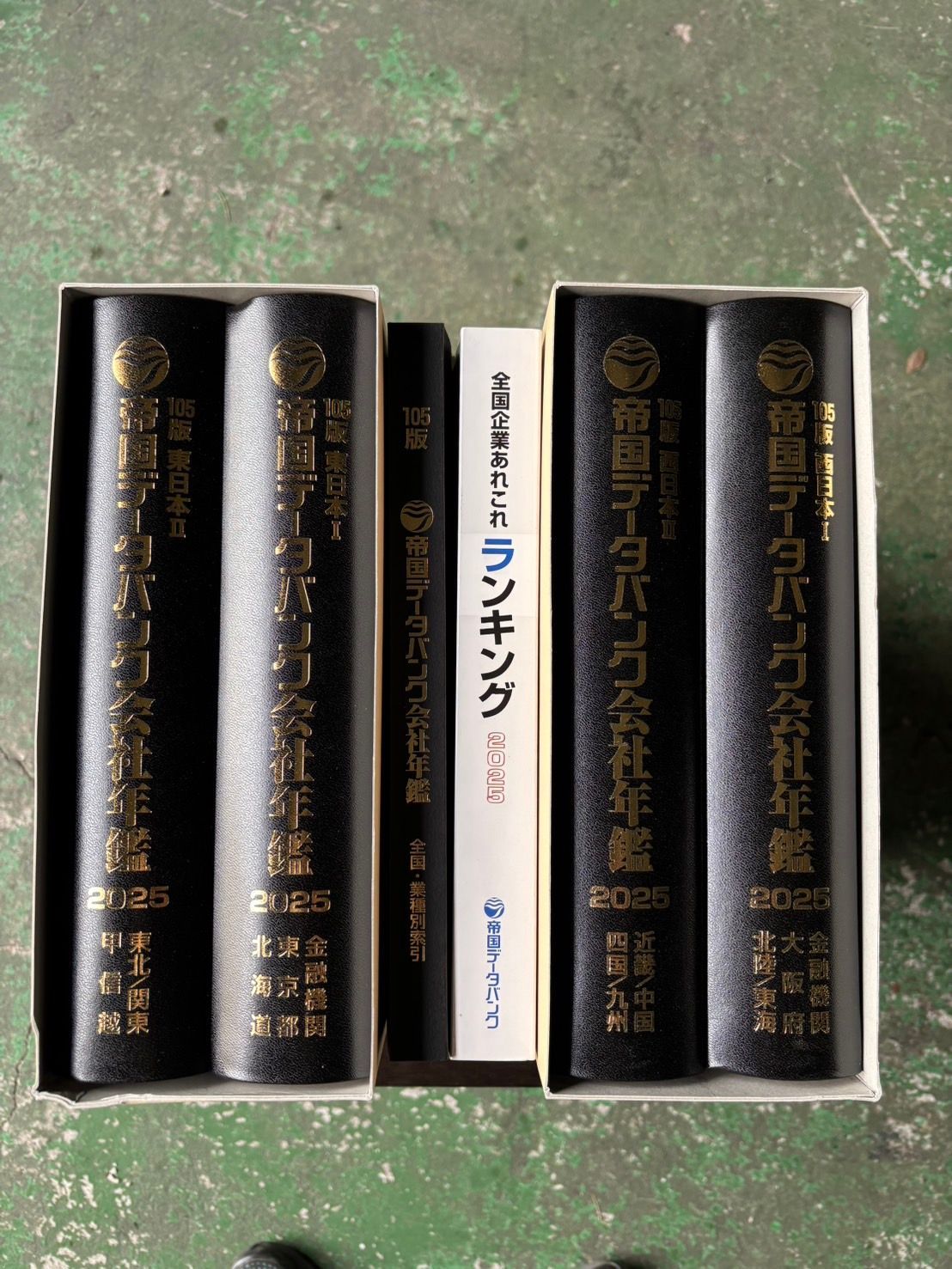 【最新版】帝国データバンク 会社年鑑 2025年 帝国データバンク会社年鑑 2025年 105版 - メルカリ