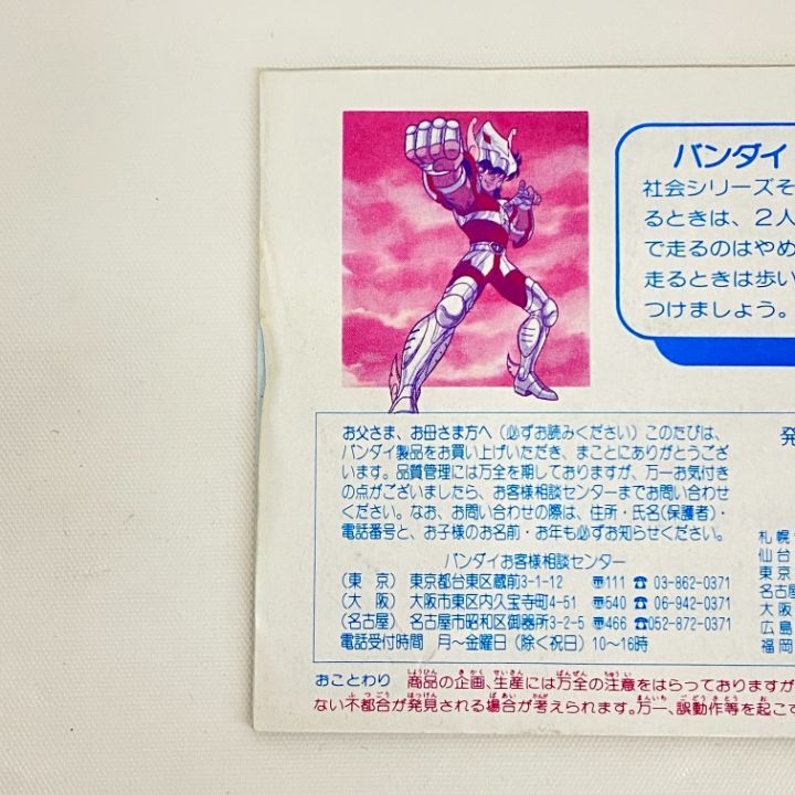 聖闘士星矢 黄金伝説