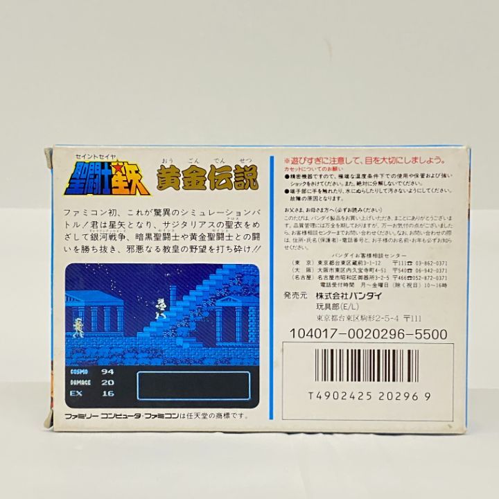 東店25-2845-2601 店舗併売 ファミコン 聖闘士星矢 黄金伝説 完品
