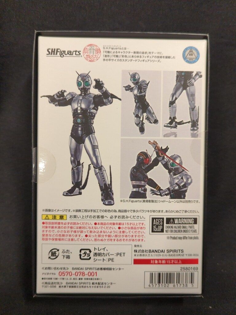 BANDAI SPIRITS S.H.Figuarts/真骨彫製法 仮面ライダーBLACK シャドー 