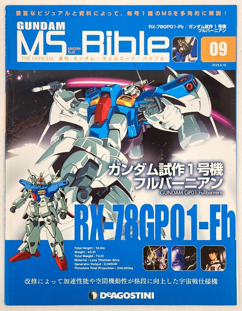 ディアゴスティーニ週刊ガンダムモビルスーツバイブルNo.1~151購読者特典冊子 ディアゴスティーニ週刊ガンダムモビルスーツバイブルNo.1~151購読者