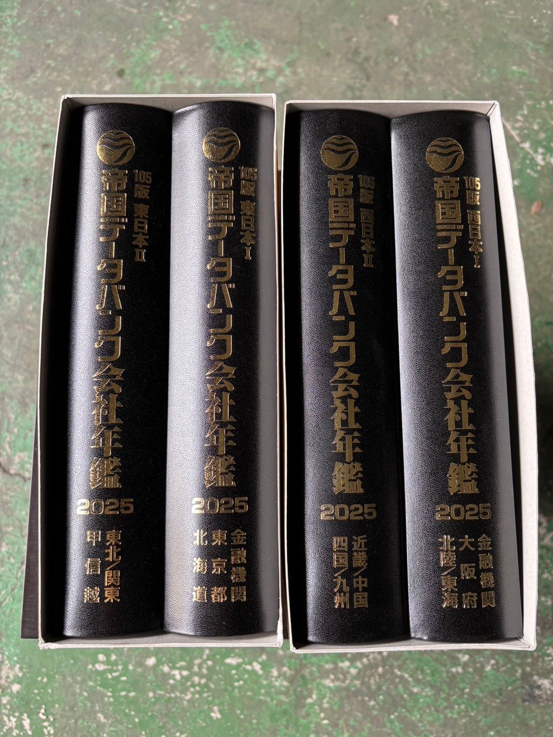 帝国データバンク会社年鑑 105版