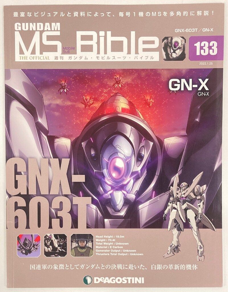 デアゴスティーニ 週刊ガンダム・モビルスーツ・バイブル GN-X No.133