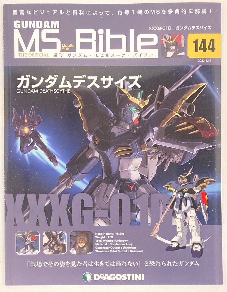 DeAGOSTINI ディアゴスティーニ ガンダム モビルスーツバイブル デアゴスティーニ 週刊ガンダム・モビルスーツ・バイブル ガンダムデス