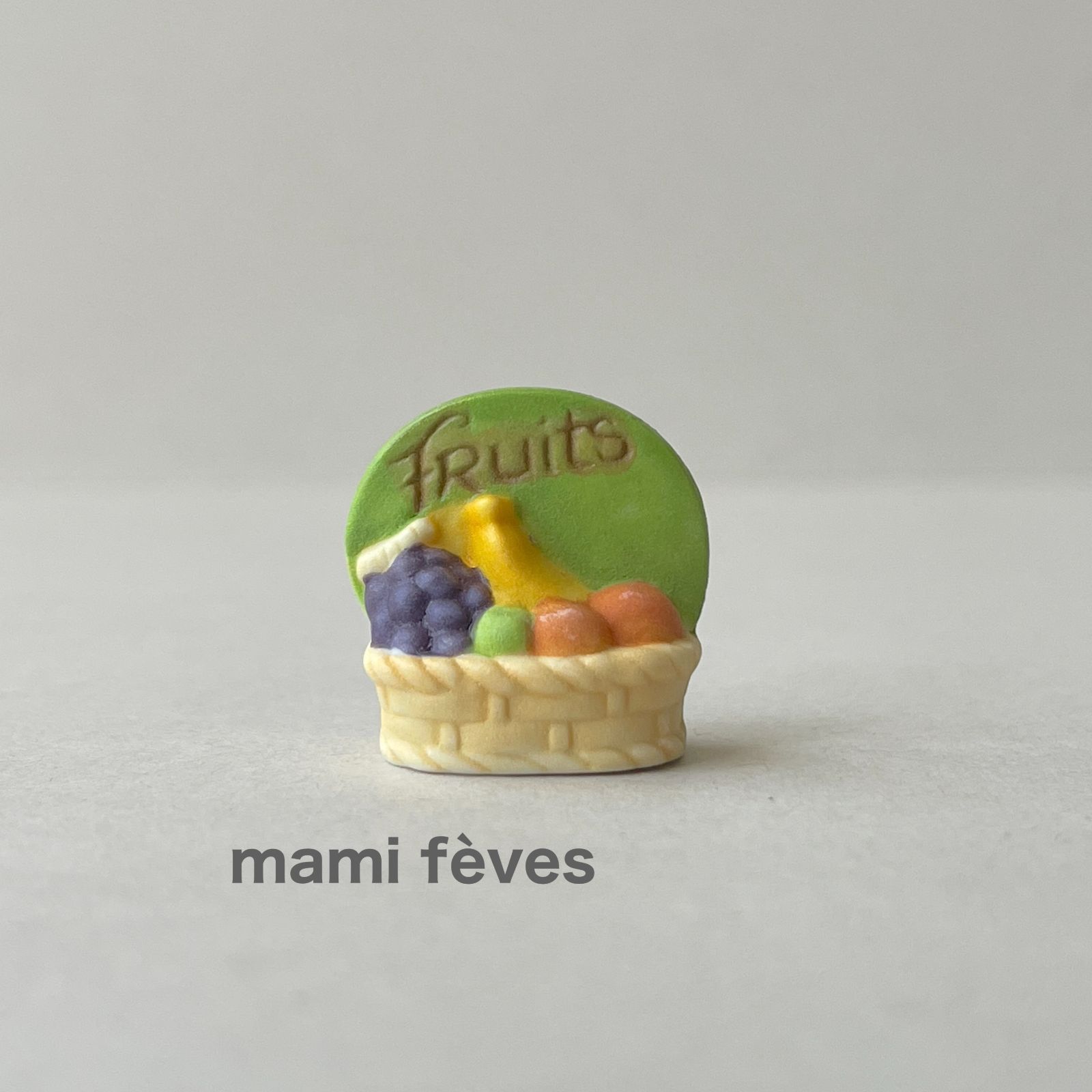 フェーヴ フルーツのバスケット グルメバスケット フランス フェーブ