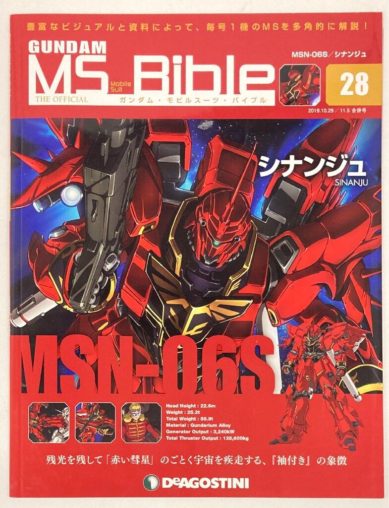 【100巻セット】DeAGOSTINI 週刊ガンダム・モビルスーツ・バイブル 100巻セット】DeAGOSTINI 週刊ガンダム・モビルスーツ・バイブル