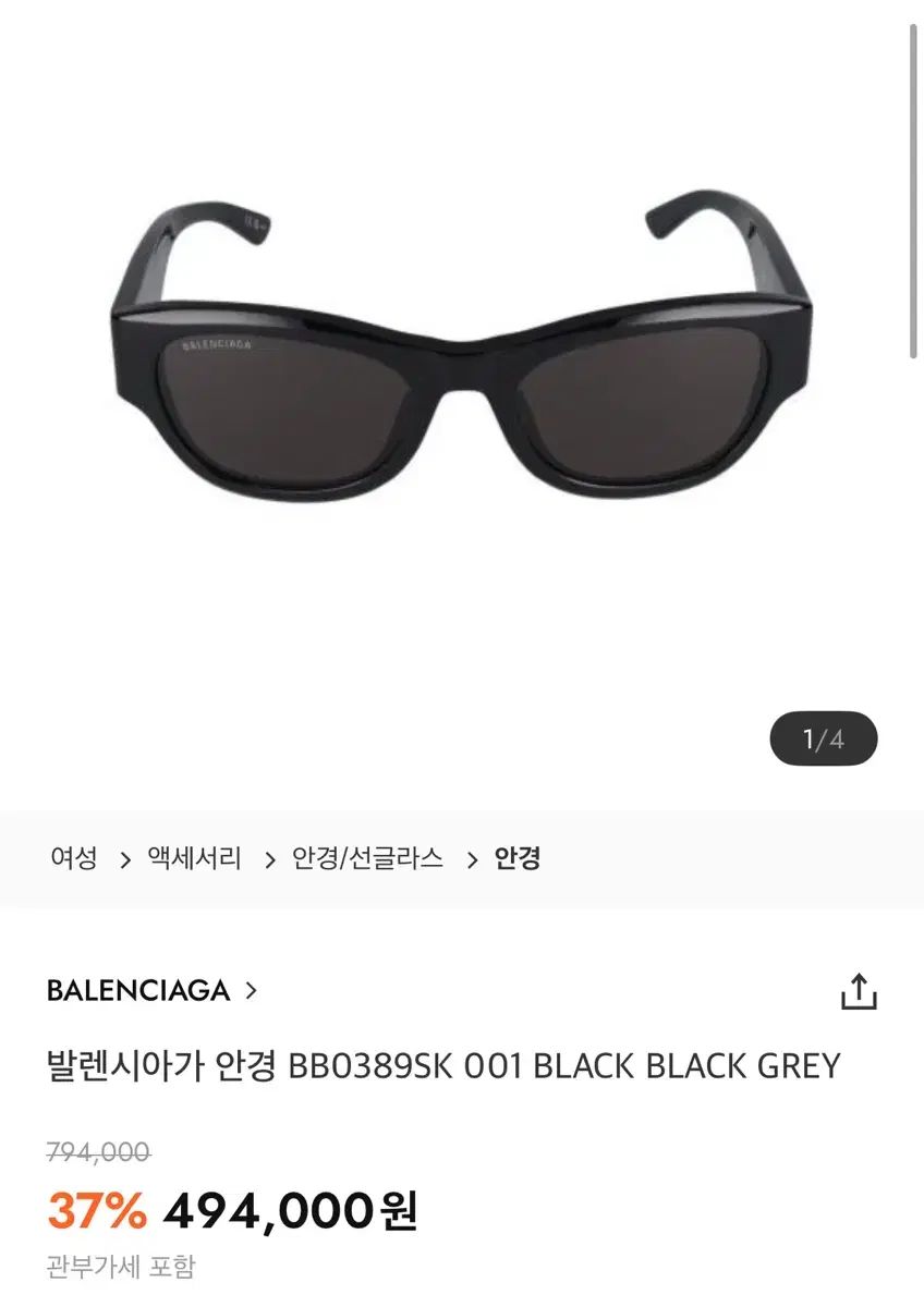 バレンシアガ ブラック サングラス