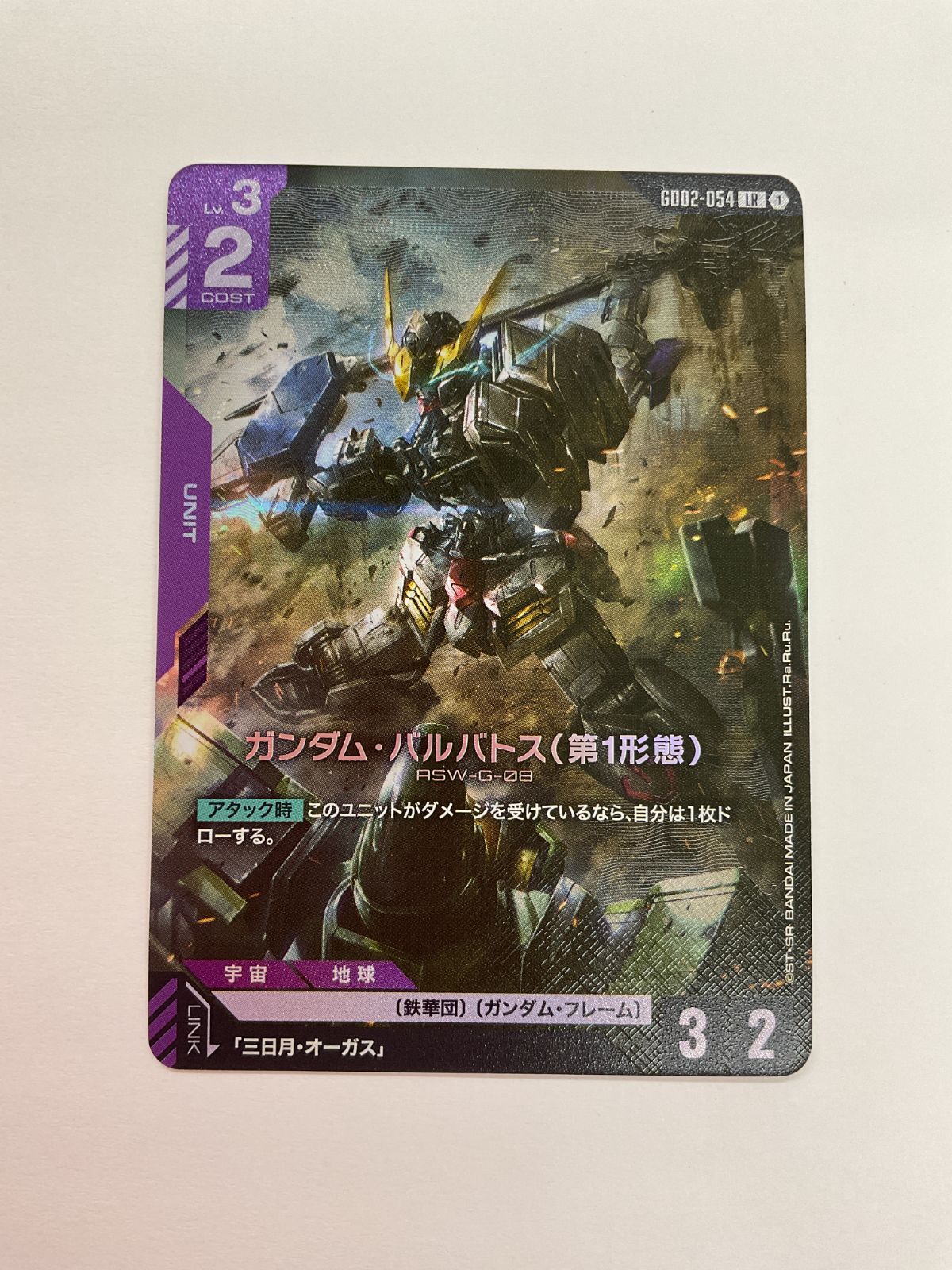 N081[PK]Y4151(カード) ガンダム・バルバトス(第1形態) GD02-054 LR