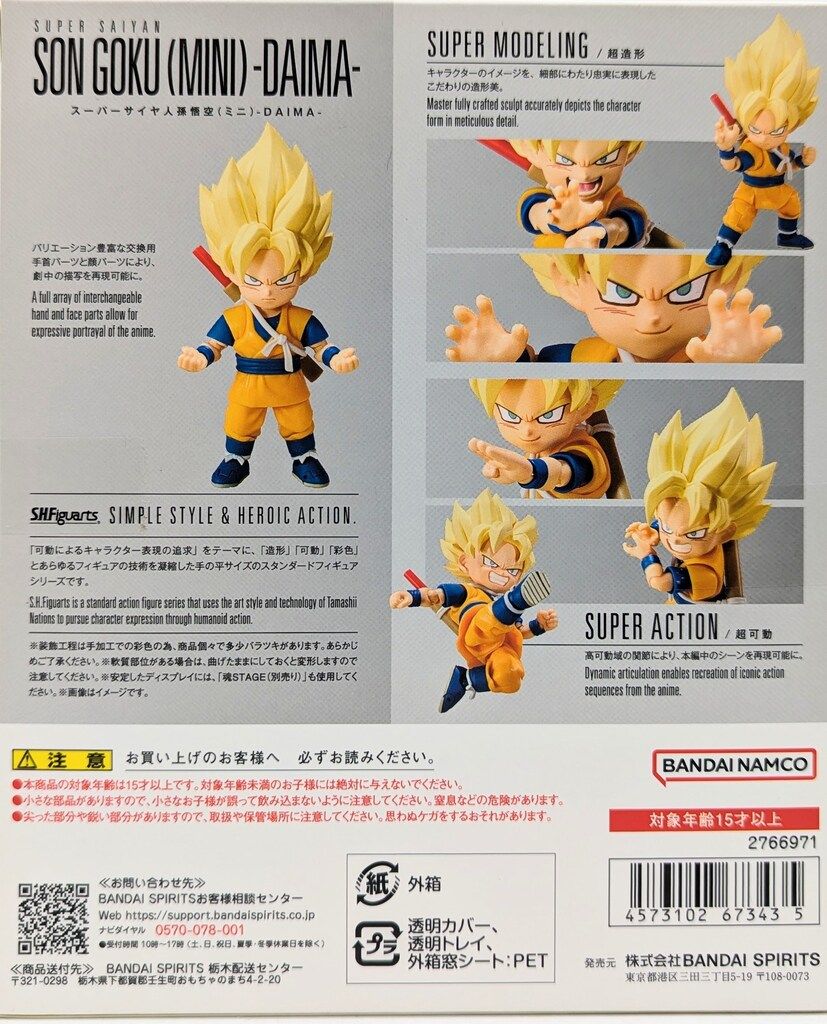 メイドインジャパンの小さなベビー BANDAI SPIRITS S.H.Figuarts ドラゴンボールDAIMA スーパーサイヤ人