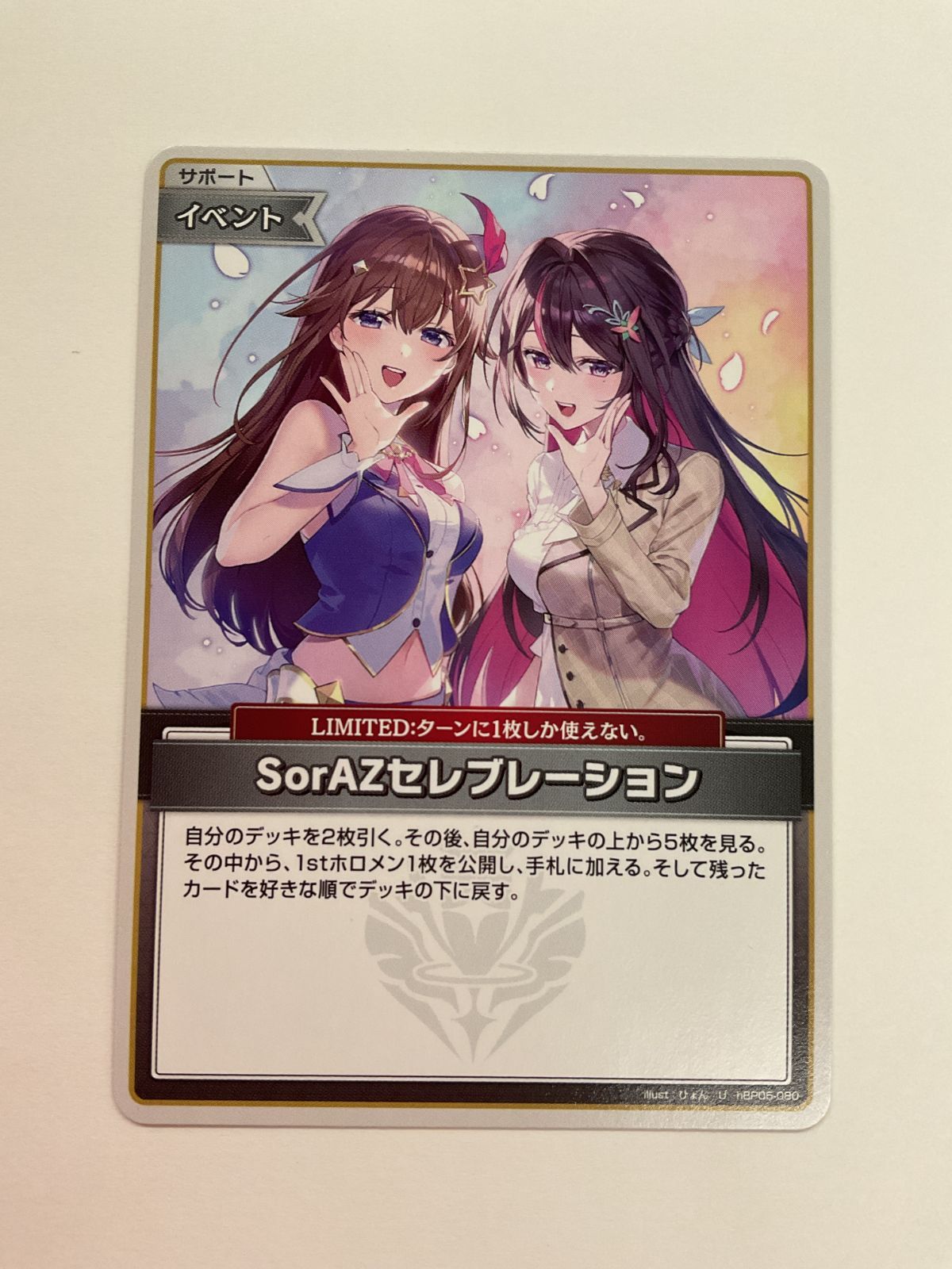 ユ*！様 ホロカ SorAZセレブレーション 9枚セット 汎用カード ホロライブカード SorAZセレブレーション U 9枚セット ホロカ SorAZ