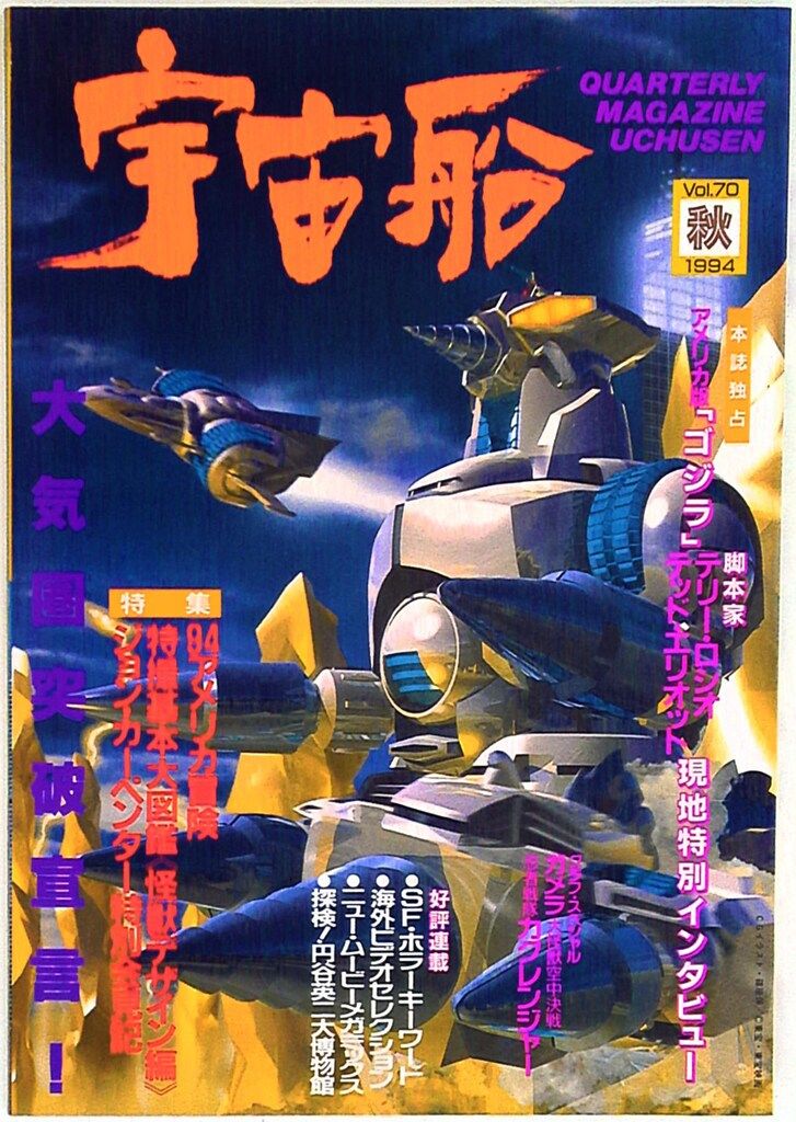 朝日ソノラマ 宇宙船Vol.070 70 - メルカリ