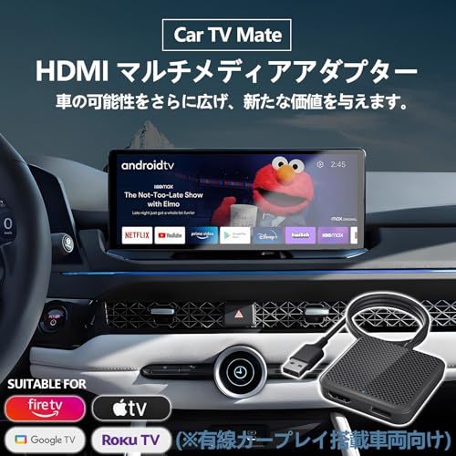 迅速に発送 新型 カーテレビメイト Car TV Mate Pro Max carplayワイヤレス HDMI入力 車でyoutube見る 車でネットフリックス見る Andoriod Autoワイヤレス化 無線 ファイヤースティックを車で 62 c 134 db