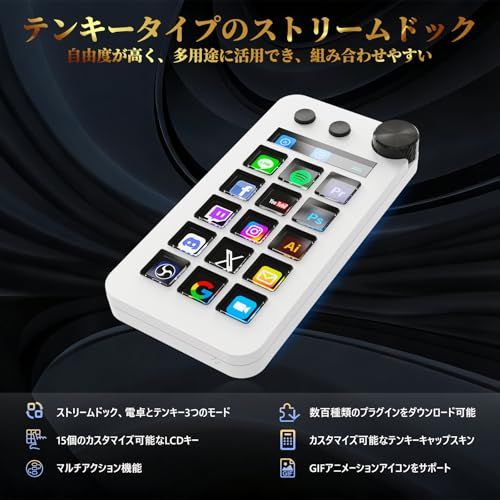 ストリームコントローラーデック ショートカットキーボード 左手デバイス ショットカットキー 電卓 テンキー三つのモード搭載 のカスタマイズ なマクロキー 大きなダイヤル装備 仕事効率化デバイスOBS PowerPoint Excel Word Phmm