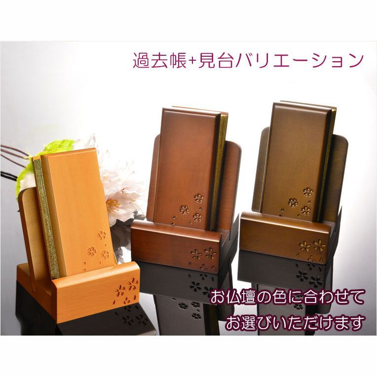 桜いちず 日入りタイプ