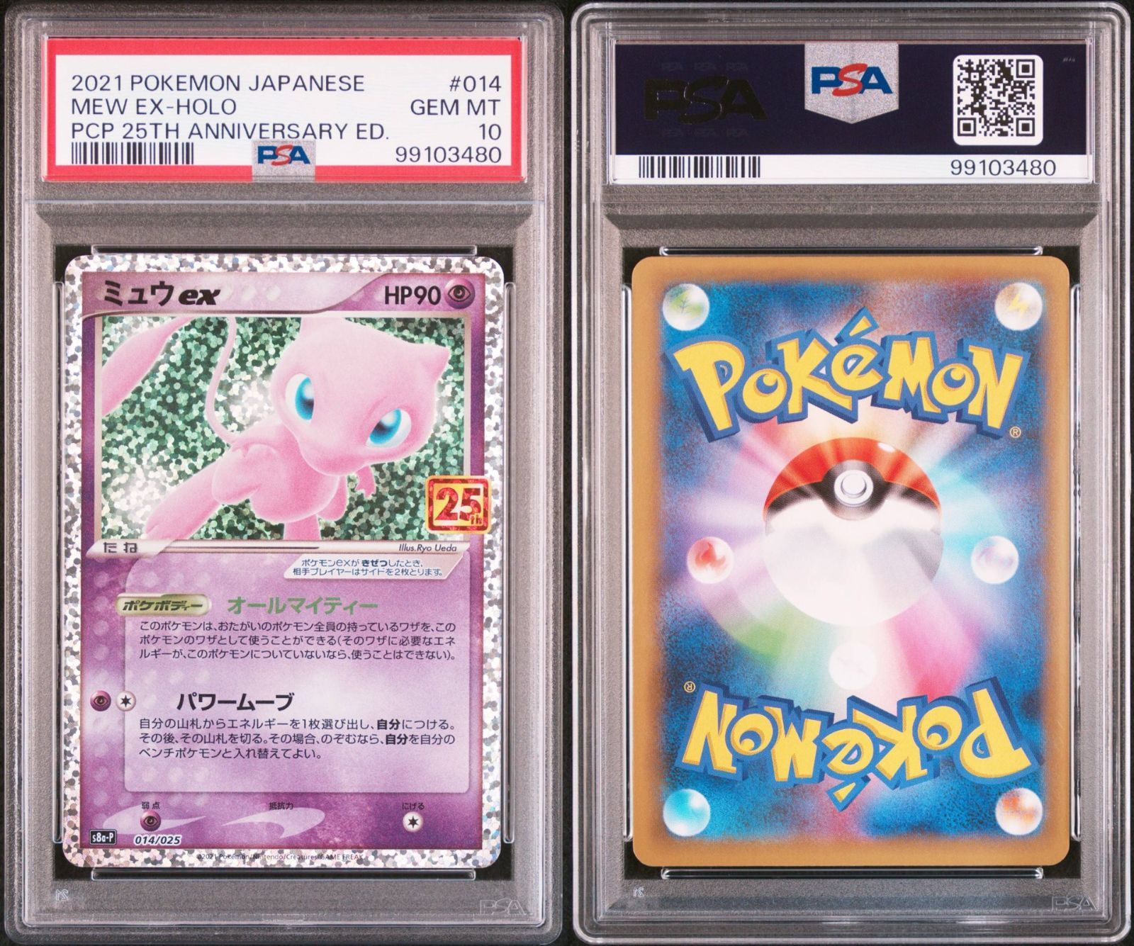 PSA10 ミュウex 25th 014/025 #A00848 - メルカリ