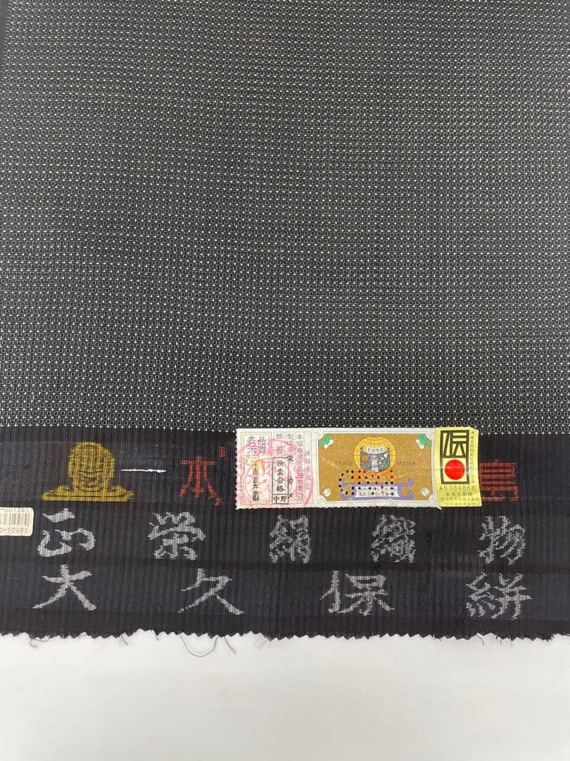  本場奄美大島紬 泥染 疋反 珍絣 大久保絣 41 cm幅 正絹 反物 T 9225 反物 着物 浴衣