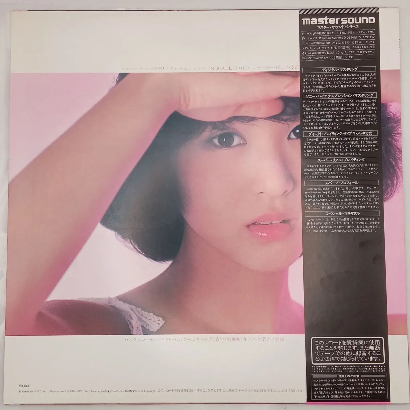 松田聖子 SQUALL master sound レコード 松田聖子 SQUALL LP Master Sound 松田聖子 SQUALL LP Master Sound