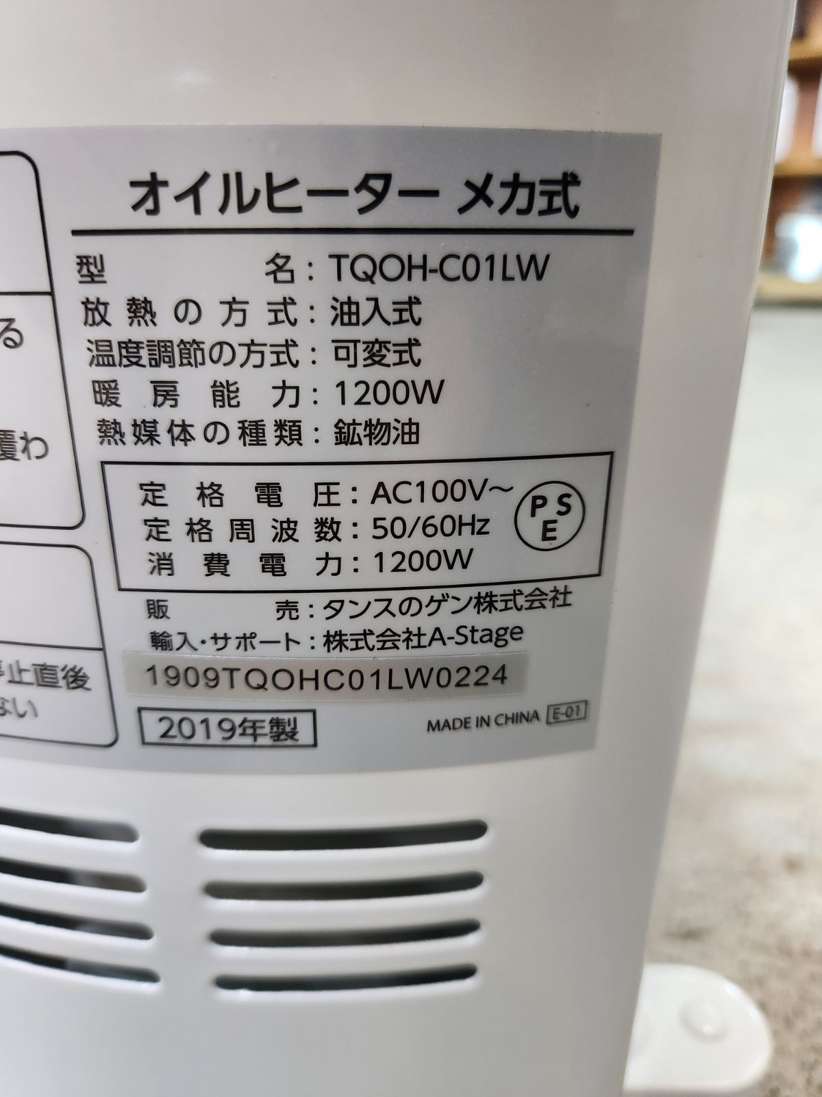 A-STAGE 7枚フィン オイルヒーター メカ式 TQOH-C01LW 2019年製 暖房 