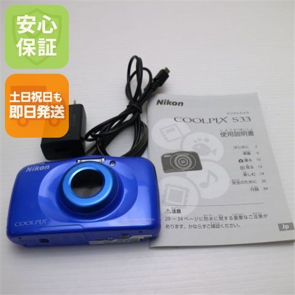 良品中古 COOLPIX S33 ブルー 即日発送 コンデジ Nikon 本体 土日祝