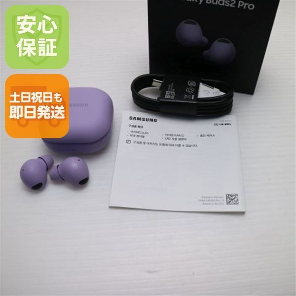 超美品 Galaxy Buds2 Pro ボラ パープル Galaxy イヤホン 即日発送