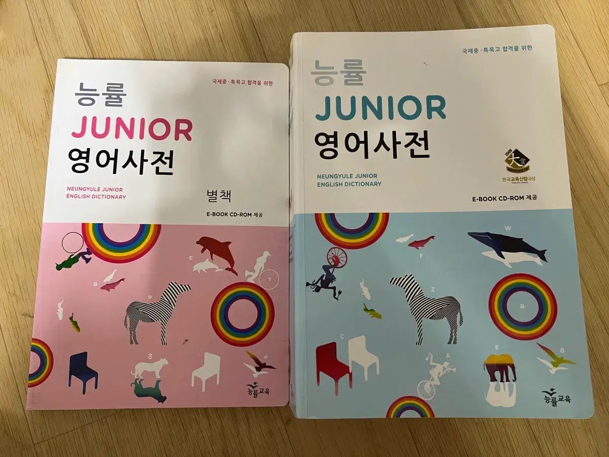 NE能率 ジュニア 英語辞書 セット (別冊 含む) 【公式通販】