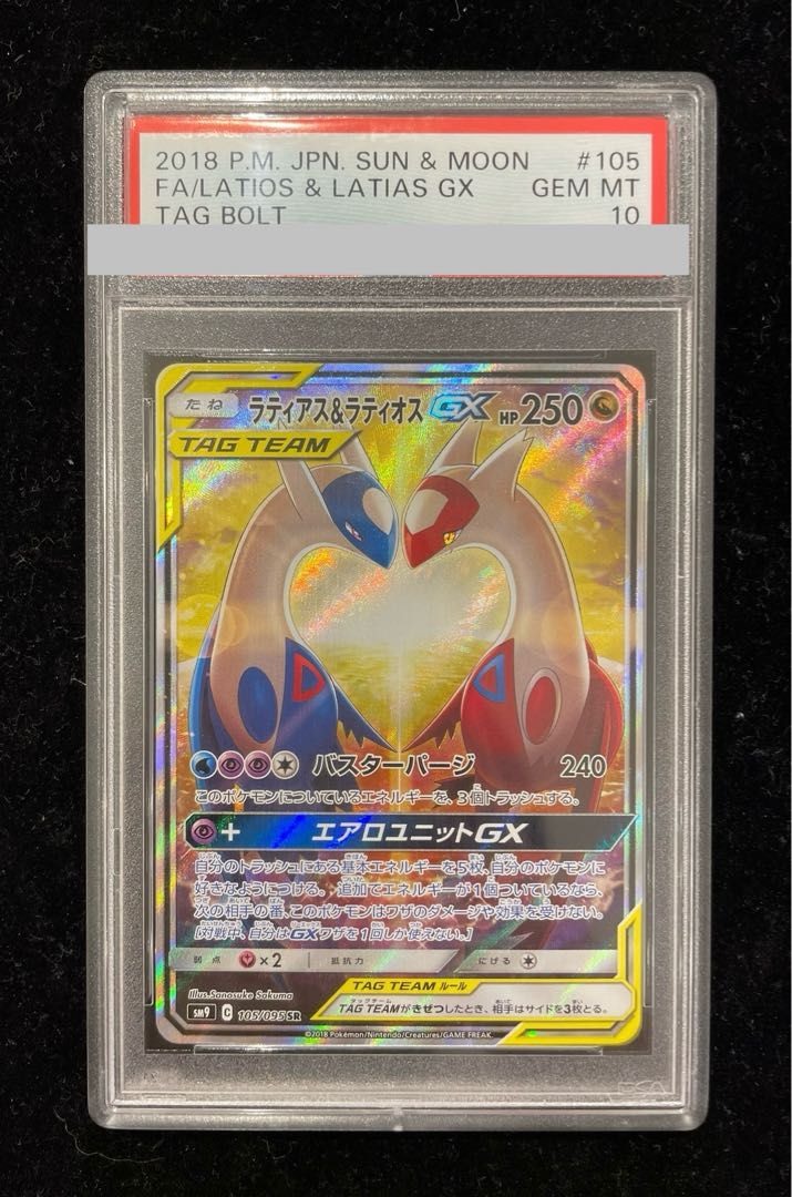 PSA10】ラティアス＆ラティオスGX SR 105/095 - メルカリ