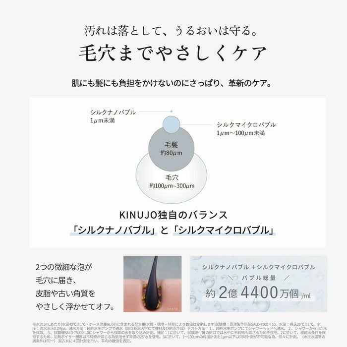 シルクリッチシャワー