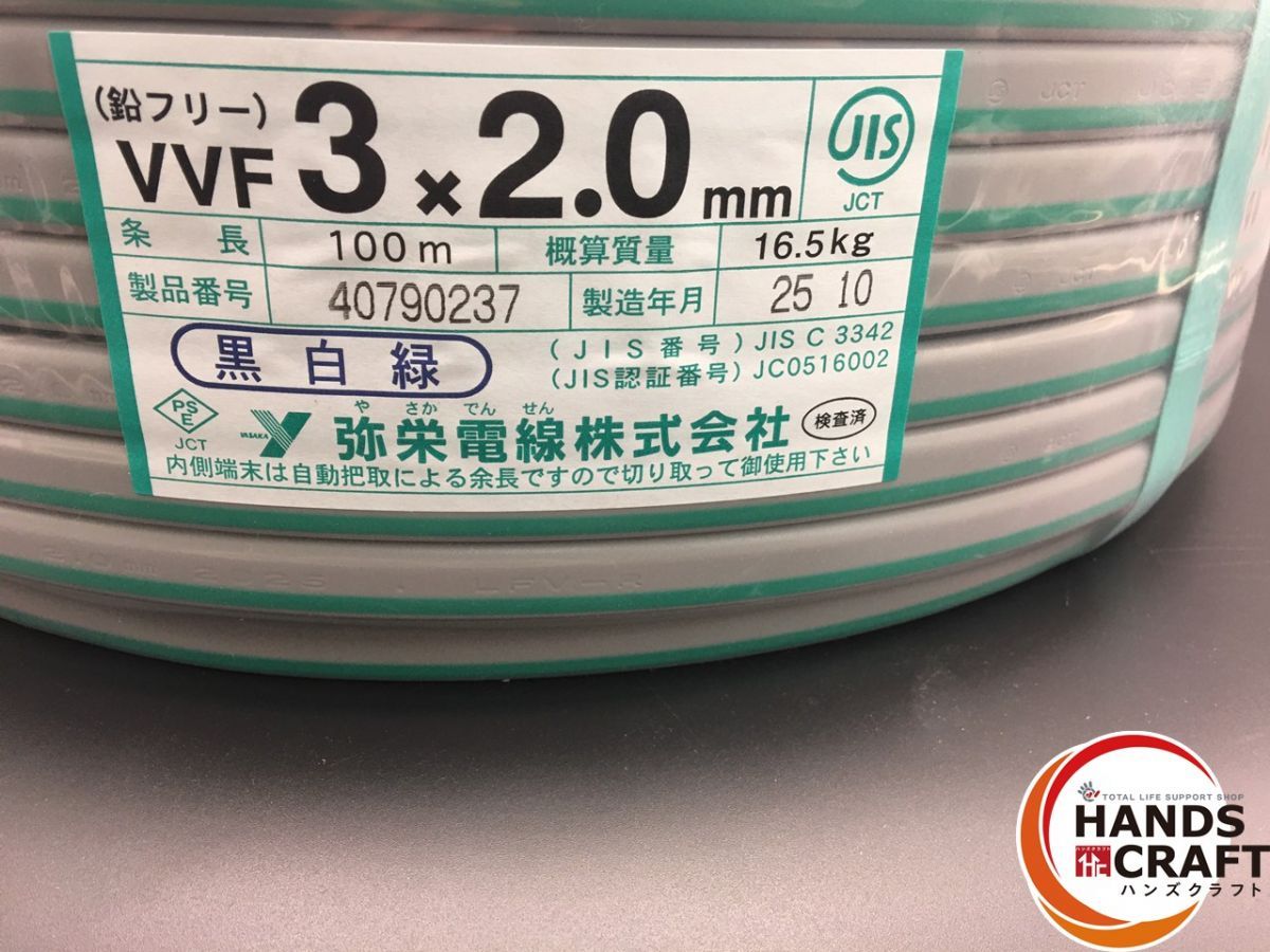 ♥品 保管品 弥栄電線 VVF .0 黒白緑 製造年月 100 m 鉛フリー