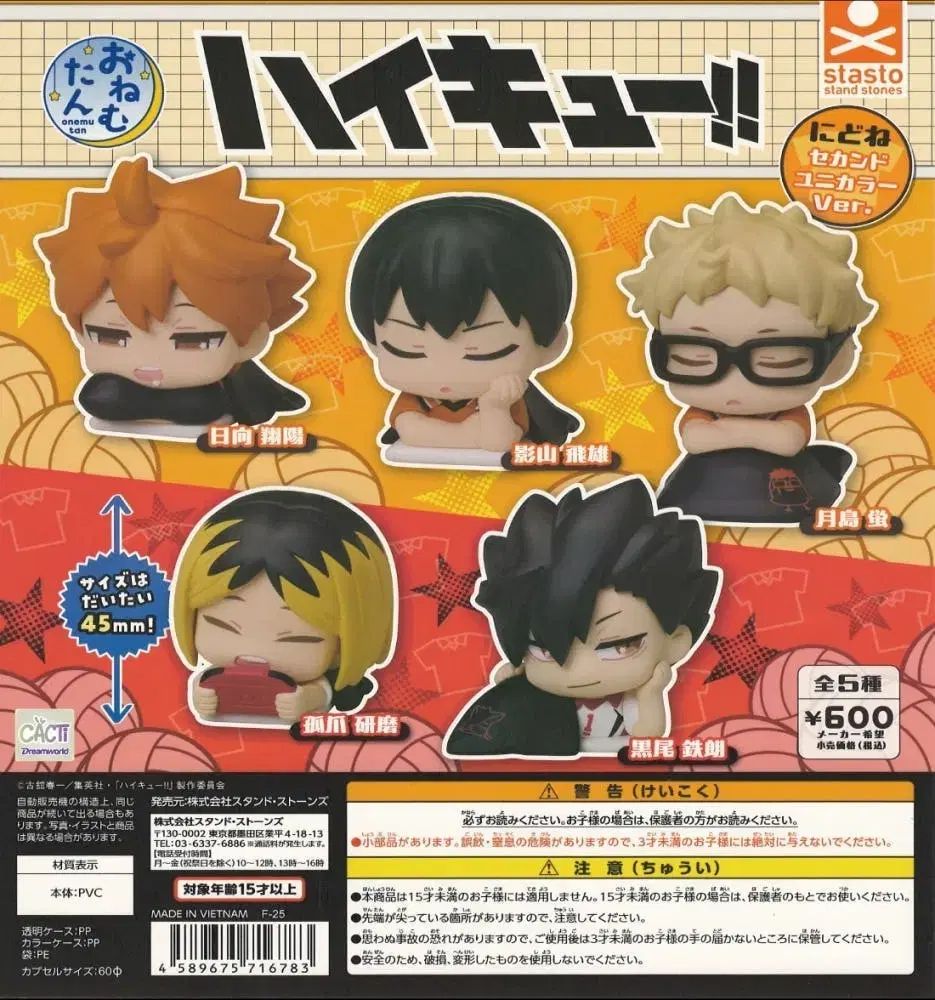 ハイキュー!! 日向翔陽 フィギュア おねむたん Second UNI-COLOR ver