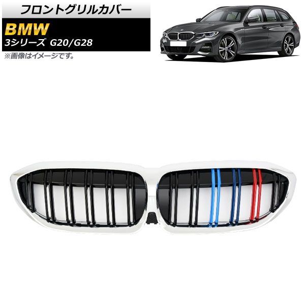 フロントグリルカバー BMW 3シリーズ G 20 28 カメラ装着車対応 2019年? シルバー Mカラー Eタイプ ABS製 ダブルバー カメラホール付き AP