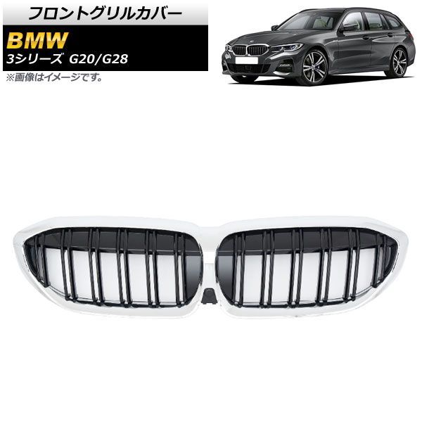 フロントグリルカバー BMW 3シリーズ G 20 28 カメラ装着車対応 2019年? シルバー ブラック Dタイプ ABS製 ダブルバー カメラホール付き A