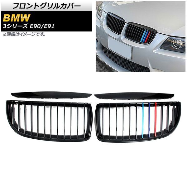 フロントグリルカバー BMW 3シリーズ E 90 91 2005年?2008年 ブラック Mカラー Cタイプ ABS製 シングルバー AP FG 315 C 入数
