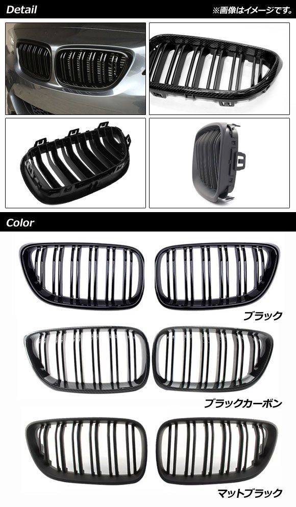 フロントグリルカバー BMW M 2 F 87 2016年? マットブラック ABS樹脂製 ダブルバー 入数 AP FG 422 MBK