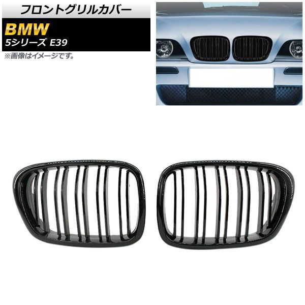 フロントグリルカバー BMW 5シリーズ E 39 4ドア車用 1996年?2004年 ブラック Aタイプ ABS製 ダブルバー AP FG 327 A 入数