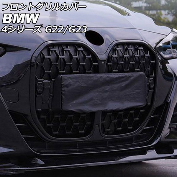 フロントグリルカバー BMW 4シリーズ G 22 23 2020年 ? ブラック ABS製 AP FG 428 BK