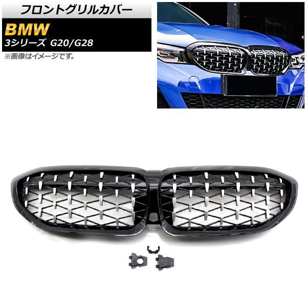フロントグリルカバー BMW 3シリーズ G 20 28 カメラ装着車対応 2019年? ブラック シルバー ABS製 カメラホール付き AP FG 290 BKSI 入数