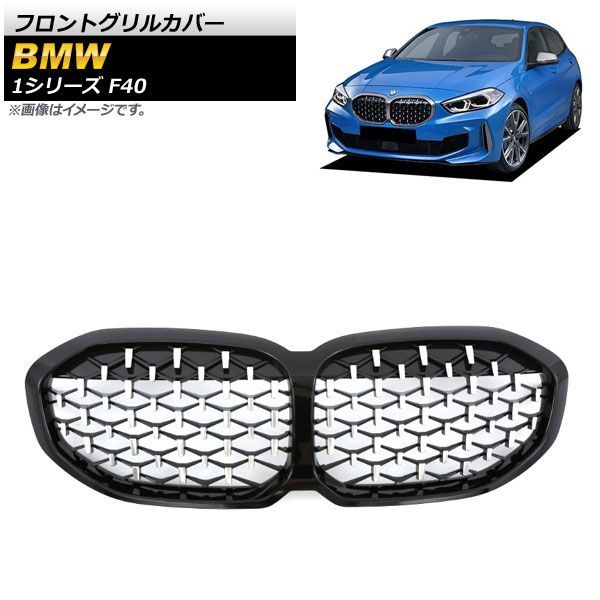 フロントグリルカバー BMW 1シリーズ F 40 エアフラップ装備車不可 2019年? ブラック シルバー ABS樹脂製 AP FG 420 BKSI
