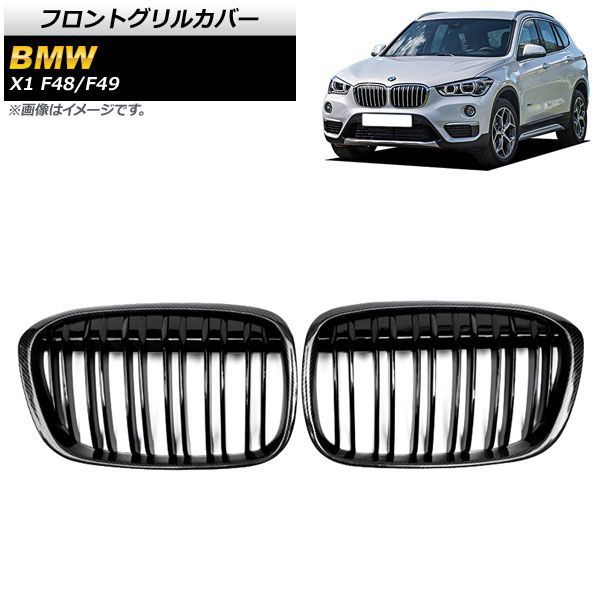 フロントグリルカバー BMW X 1 F 48 49 2016年?2019年 ブラックカーボン ブラック Cタイプ ABS製 ダブルバー AP FG 340 C 入数