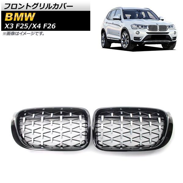 フロントグリルカバー BMW X 4 F 26 2014年?2018年 ブラック シルバー ABS樹脂製 入数 AP FG 431 BKSI