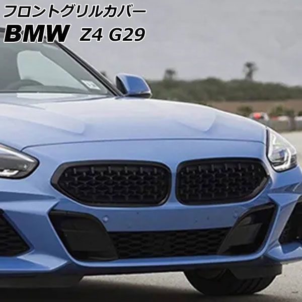 フロントグリルカバー BMW Z4 G29 2019年03月? ブラック ABS製 入数：1